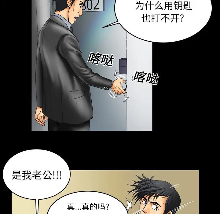 《妻子的情人》漫画 第9话