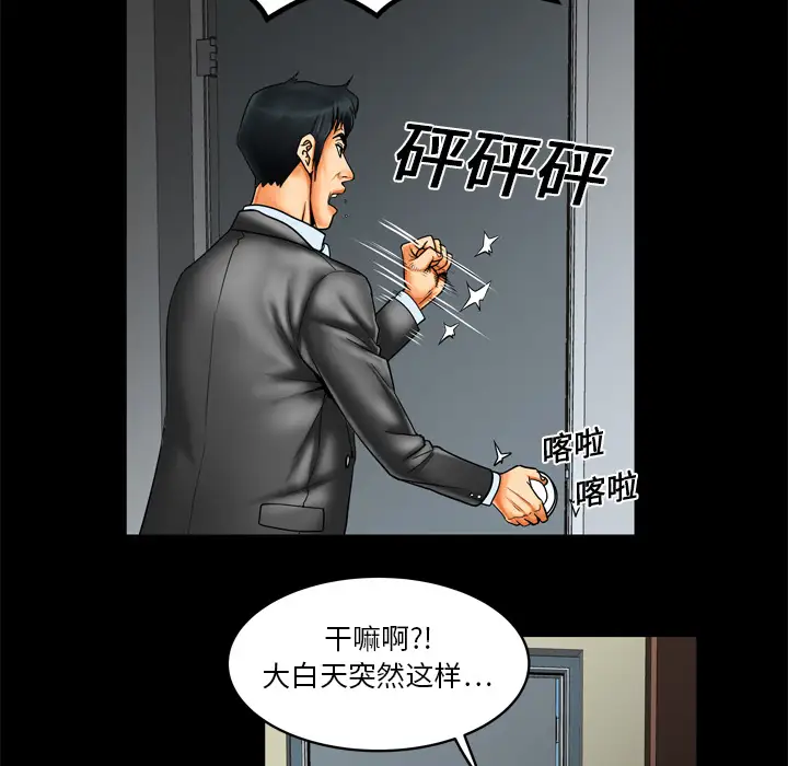 《妻子的情人》漫画 第9话