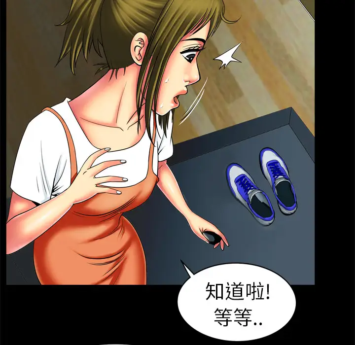 《妻子的情人》漫画 第9话