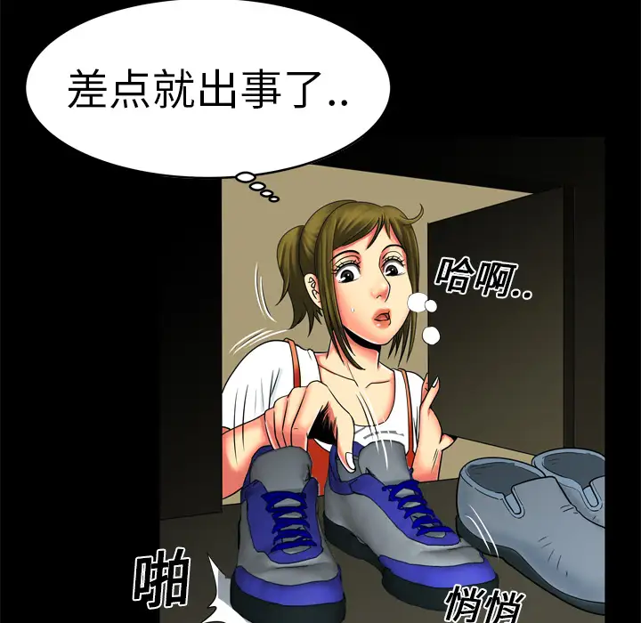 《妻子的情人》漫画 第9话