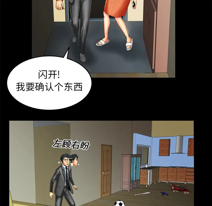 《妻子的情人》漫画 第9话