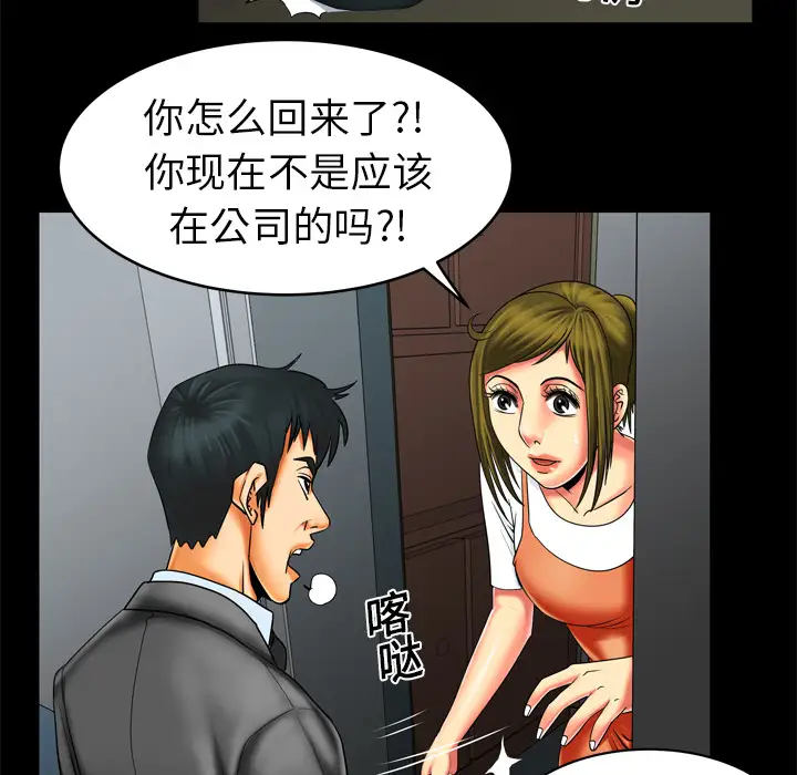 《妻子的情人》漫画 第9话