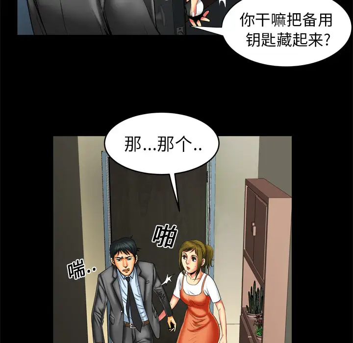 《妻子的情人》漫画 第9话