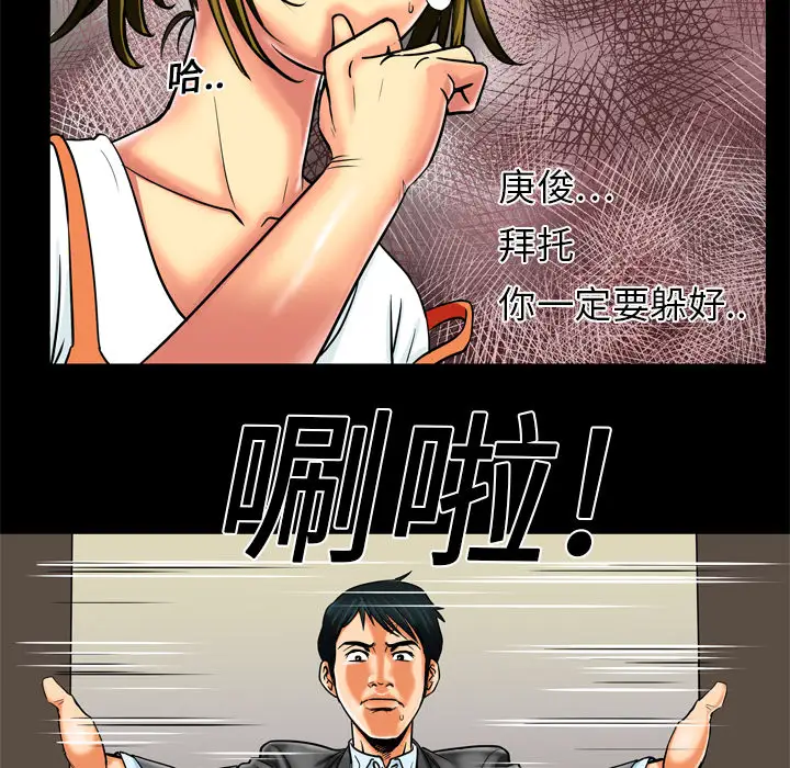 《妻子的情人》漫画 第9话