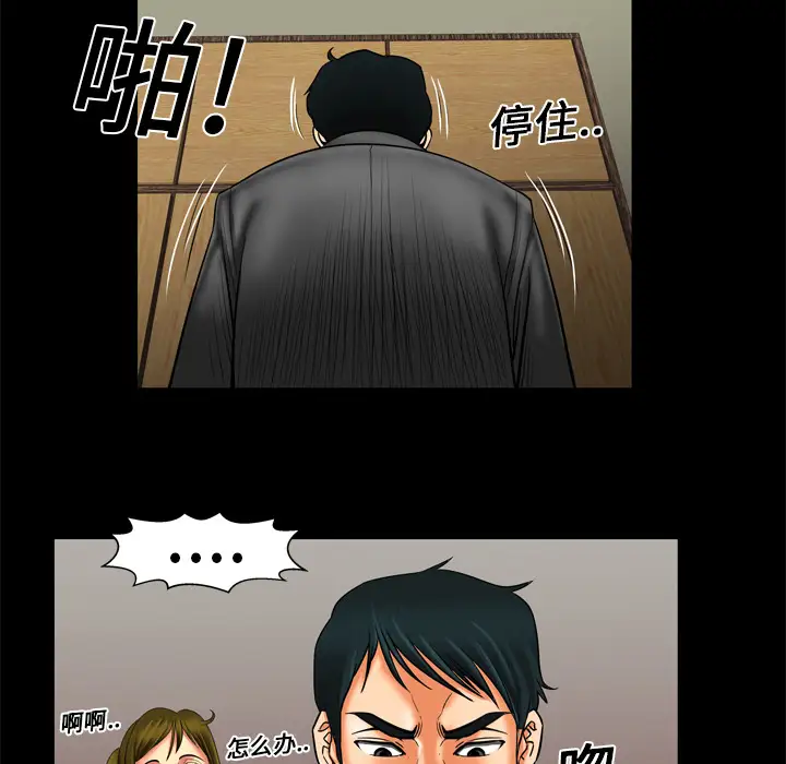 《妻子的情人》漫画 第9话