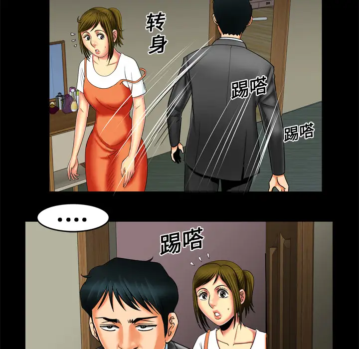 《妻子的情人》漫画 第9话
