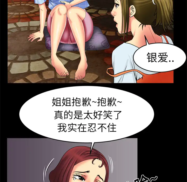 《妻子的情人》漫画 第9话