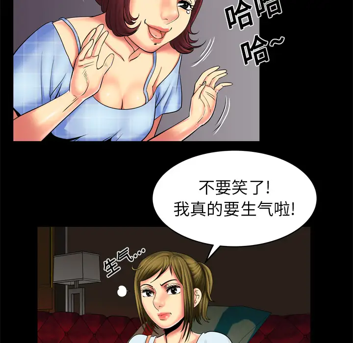《妻子的情人》漫画 第9话