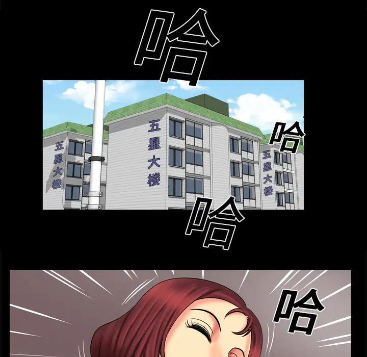 《妻子的情人》漫画 第9话