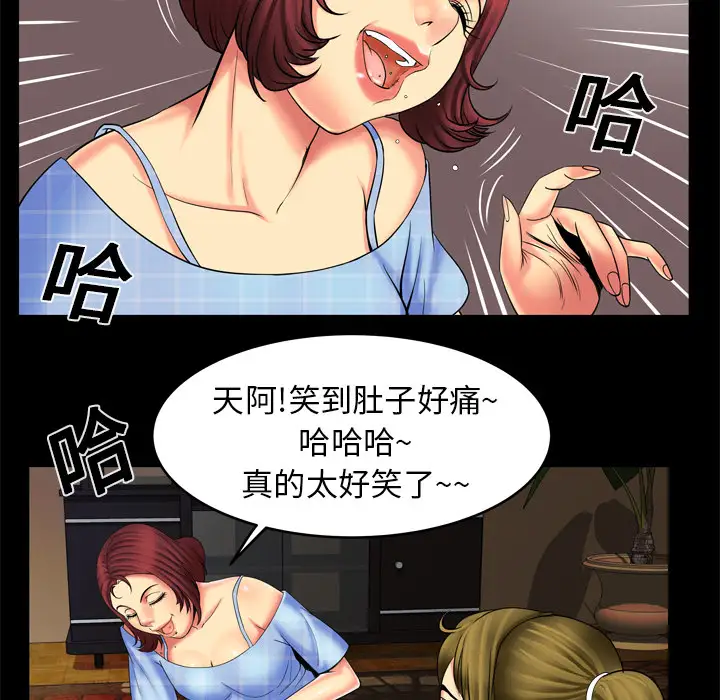 《妻子的情人》漫画 第9话