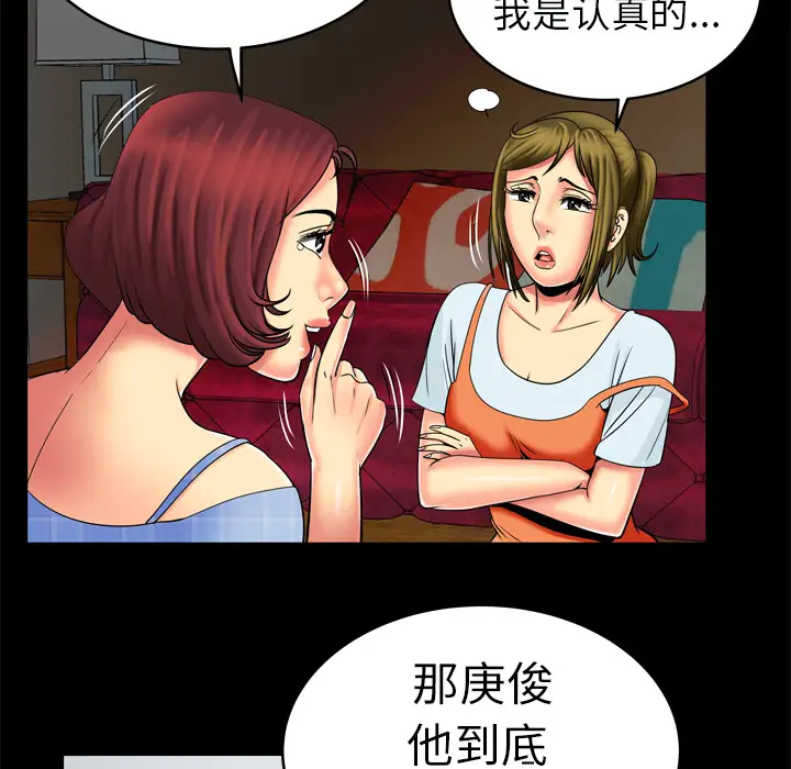 《妻子的情人》漫画 第9话