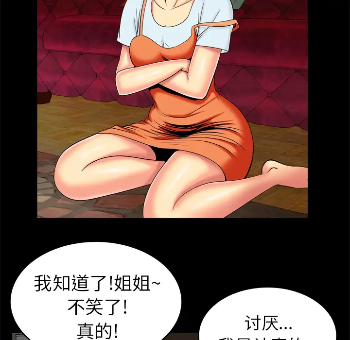 《妻子的情人》漫画 第9话