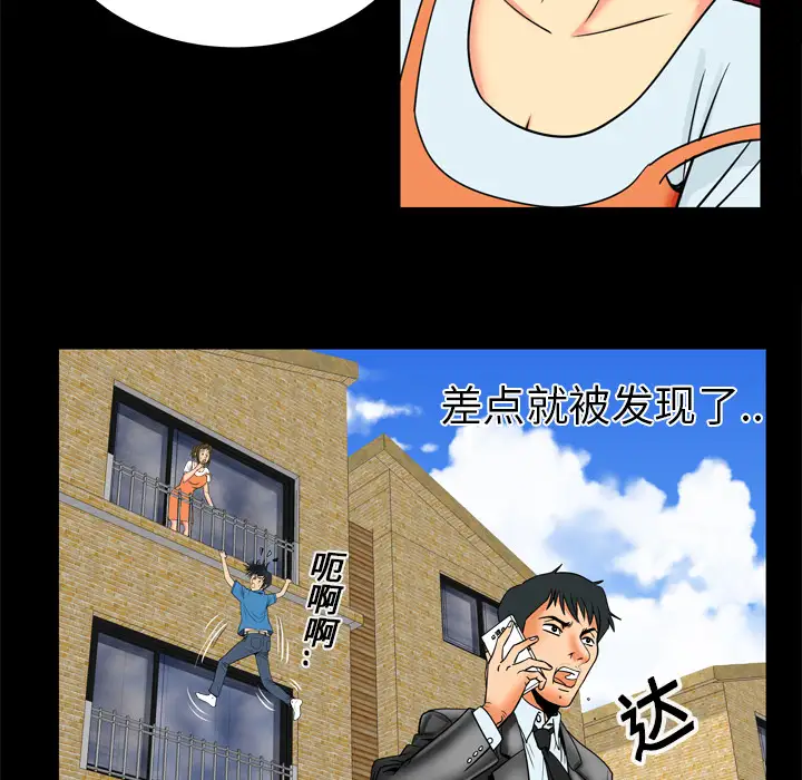 《妻子的情人》漫画 第9话