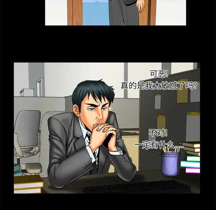 《妻子的情人》漫画 第9话