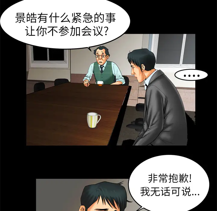 《妻子的情人》漫画 第9话