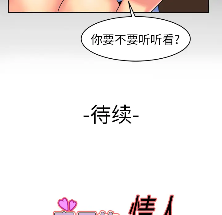 《妻子的情人》漫画 第9话