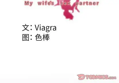 《妻子的情人》漫画 第90章