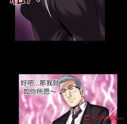 《妻子的情人》漫画 第90章