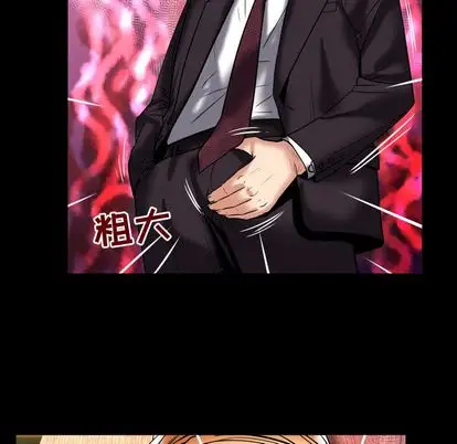 《妻子的情人》漫画 第90章