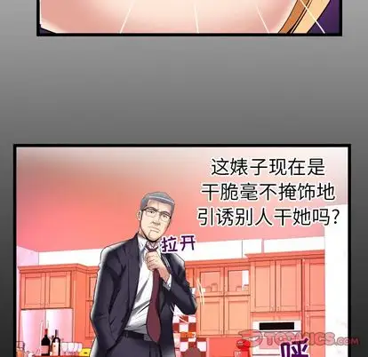 《妻子的情人》漫画 第90章