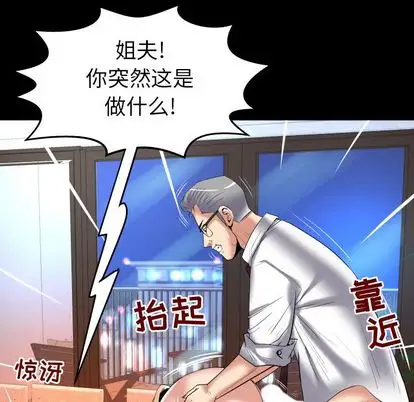 《妻子的情人》漫画 第90章