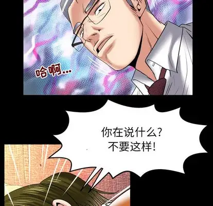 《妻子的情人》漫画 第90章