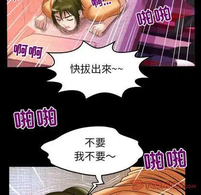 《妻子的情人》漫画 第90章