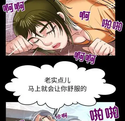 《妻子的情人》漫画 第90章
