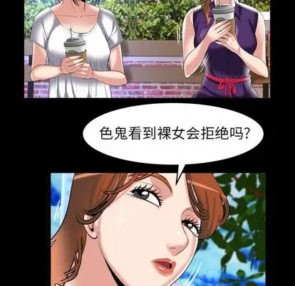 《妻子的情人》漫画 第90章