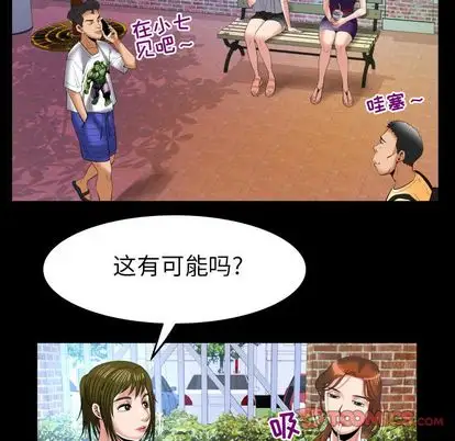 《妻子的情人》漫画 第90章