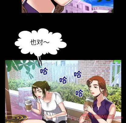 《妻子的情人》漫画 第90章