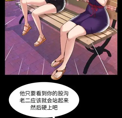 《妻子的情人》漫画 第90章