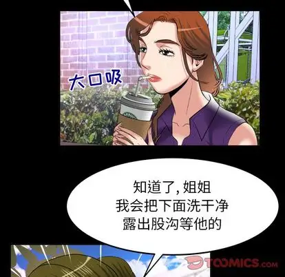 《妻子的情人》漫画 第90章