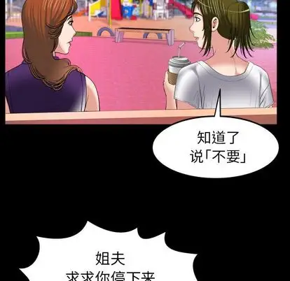 《妻子的情人》漫画 第90章