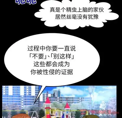 《妻子的情人》漫画 第90章