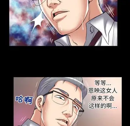《妻子的情人》漫画 第90章