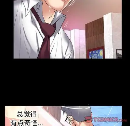 《妻子的情人》漫画 第90章