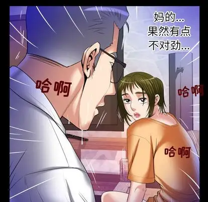 《妻子的情人》漫画 第90章