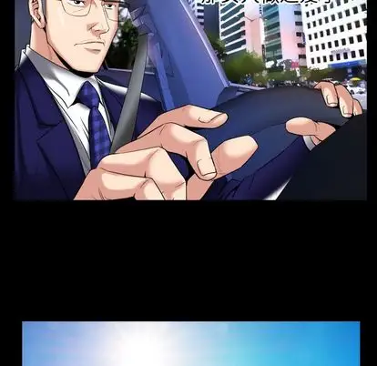 《妻子的情人》漫画 第90章