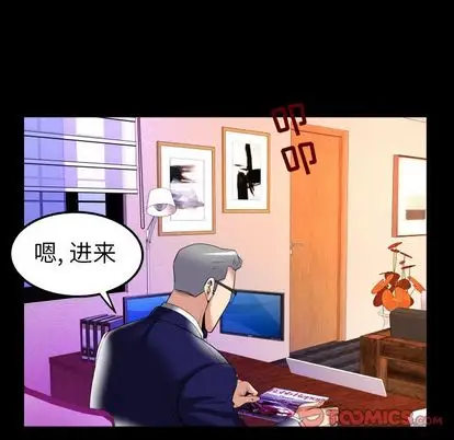 《妻子的情人》漫画 第90章
