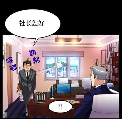 《妻子的情人》漫画 第90章