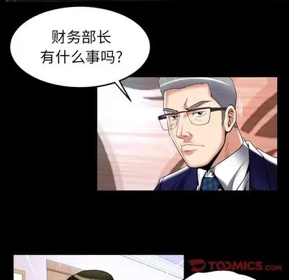 《妻子的情人》漫画 第90章