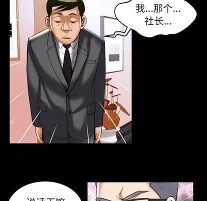 《妻子的情人》漫画 第90章