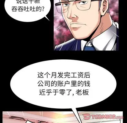 《妻子的情人》漫画 第90章