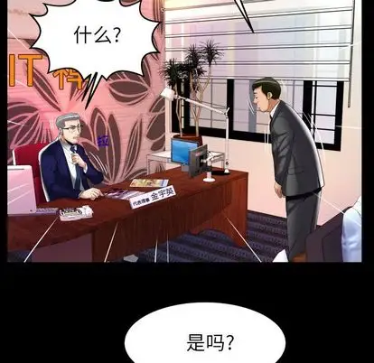 《妻子的情人》漫画 第90章