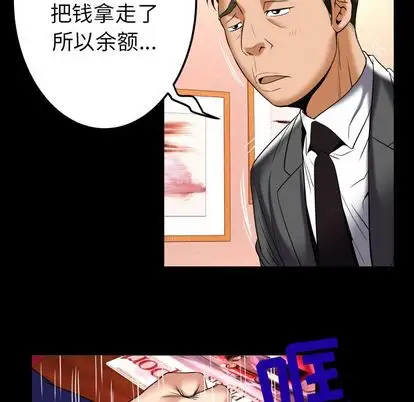 《妻子的情人》漫画 第90章