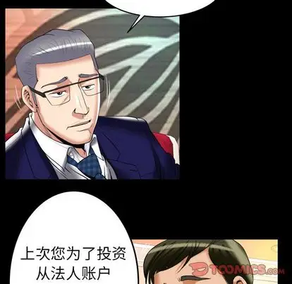 《妻子的情人》漫画 第90章