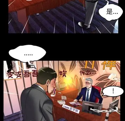 《妻子的情人》漫画 第90章