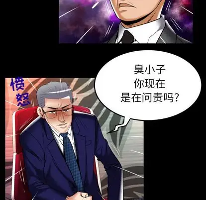 《妻子的情人》漫画 第90章