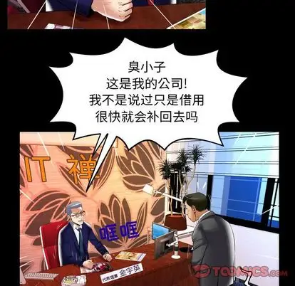 《妻子的情人》漫画 第90章